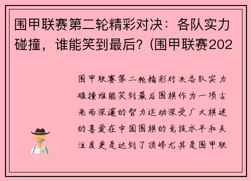 围甲联赛第二轮精彩对决：各队实力碰撞，谁能笑到最后？(围甲联赛2020第二阶段)